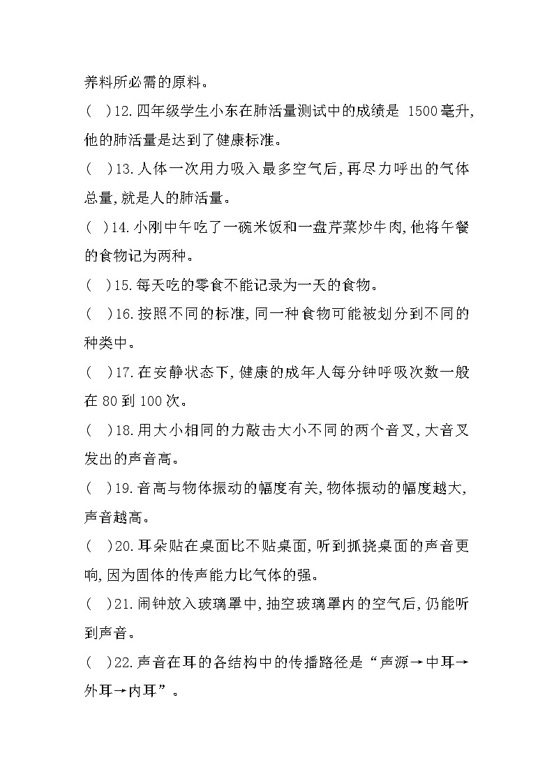 江蘇省徐州市泉山區(qū)2023-2024學年四年級上學期期中階段性學習成果展示科學試題第2頁