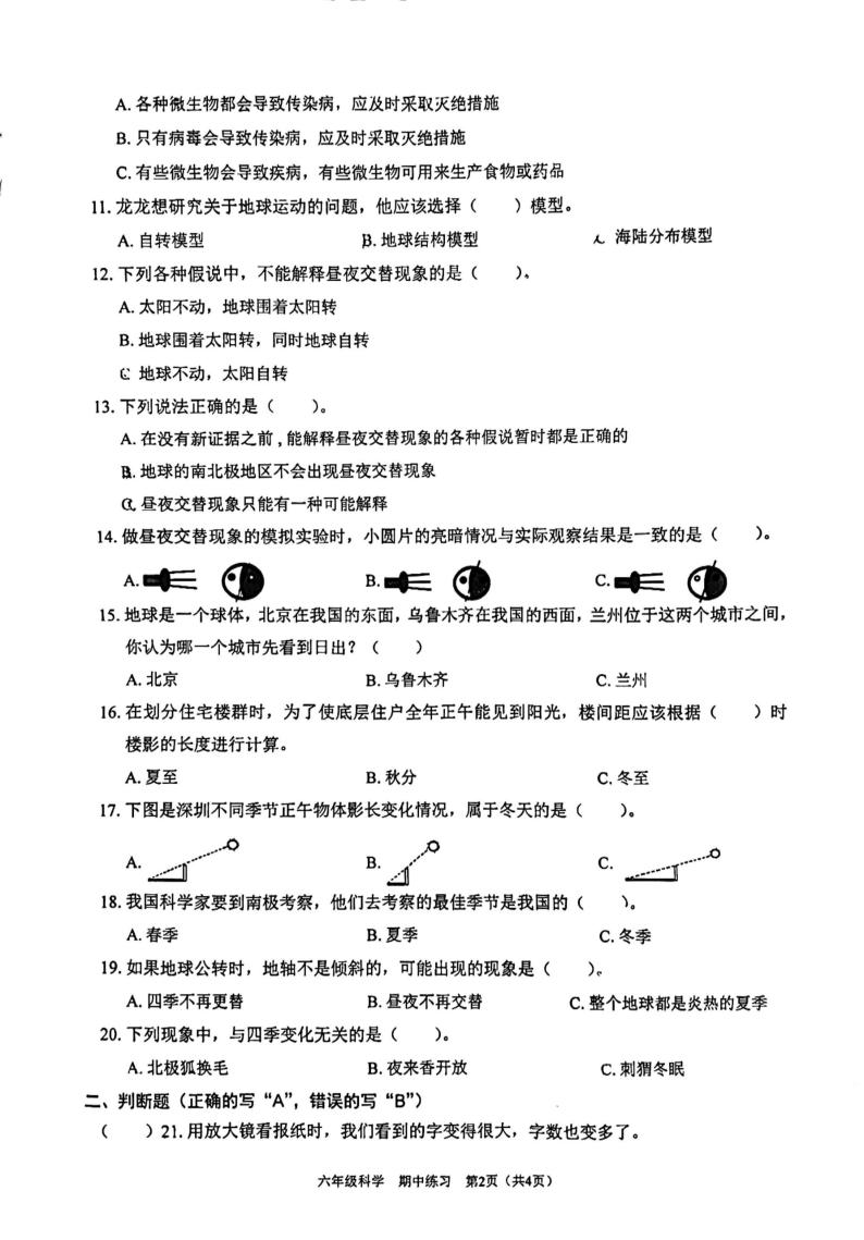 广东省深圳市龙岗区承翰学校2023-2024学年六年级上学期（11月）期中考试科学试卷02