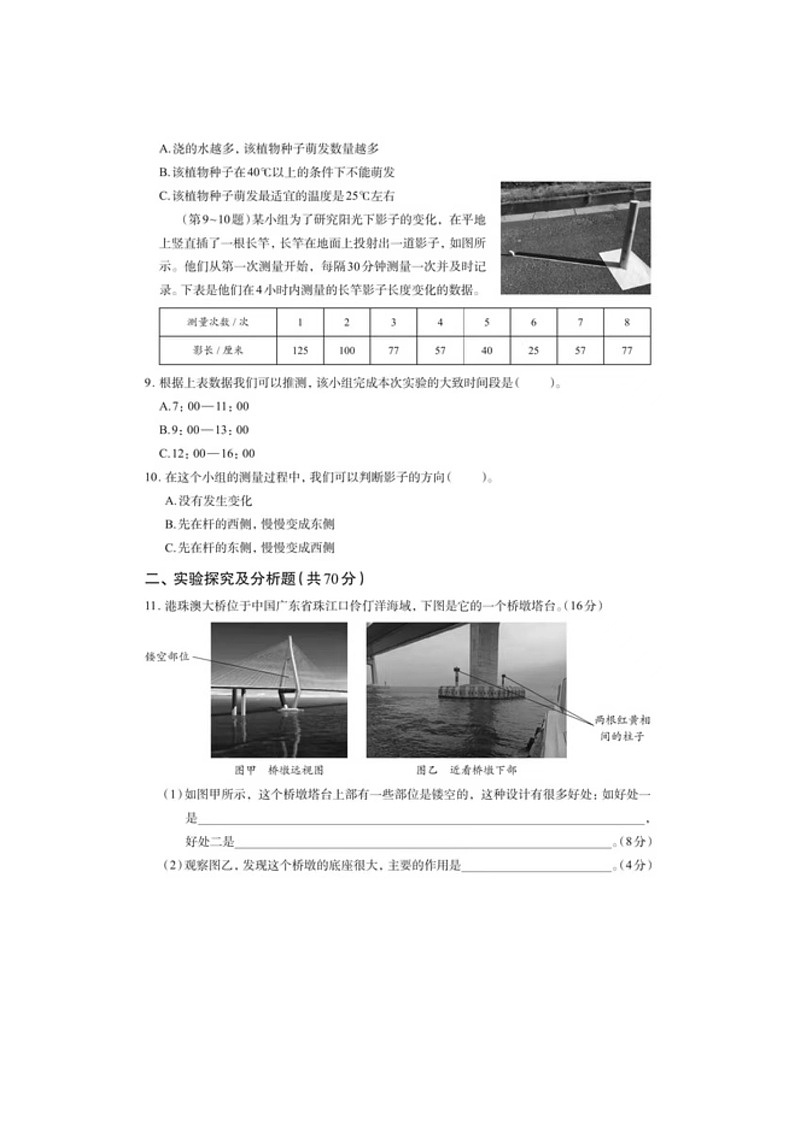 浙江省杭州市上城区2021-2022学年六年级下学期科学期末试卷第3页