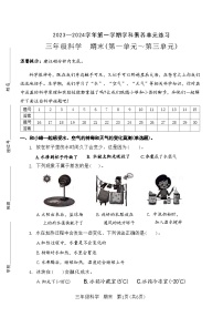 广东省深圳市坪山区2023—2024 学年三年级上学期科学期末试卷