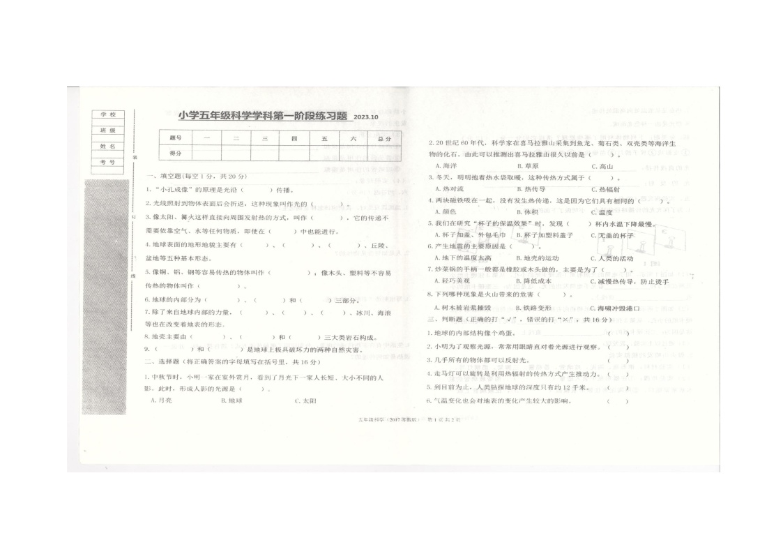 辽宁省沈阳市法库县2023-2024学年五年级上学期11月月考科学试题