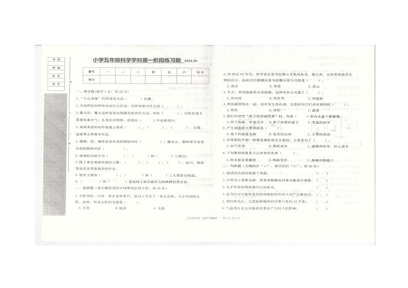 辽宁省沈阳市法库县2023-2024学年五年级上学期11月月考科学试题第1页