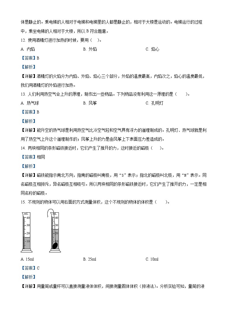 2023-2024学年辽宁省鞍山市海城市析木镇两校联考期中阶段训练湘科版三年级上册期中考试科学试卷(解析版)第3页