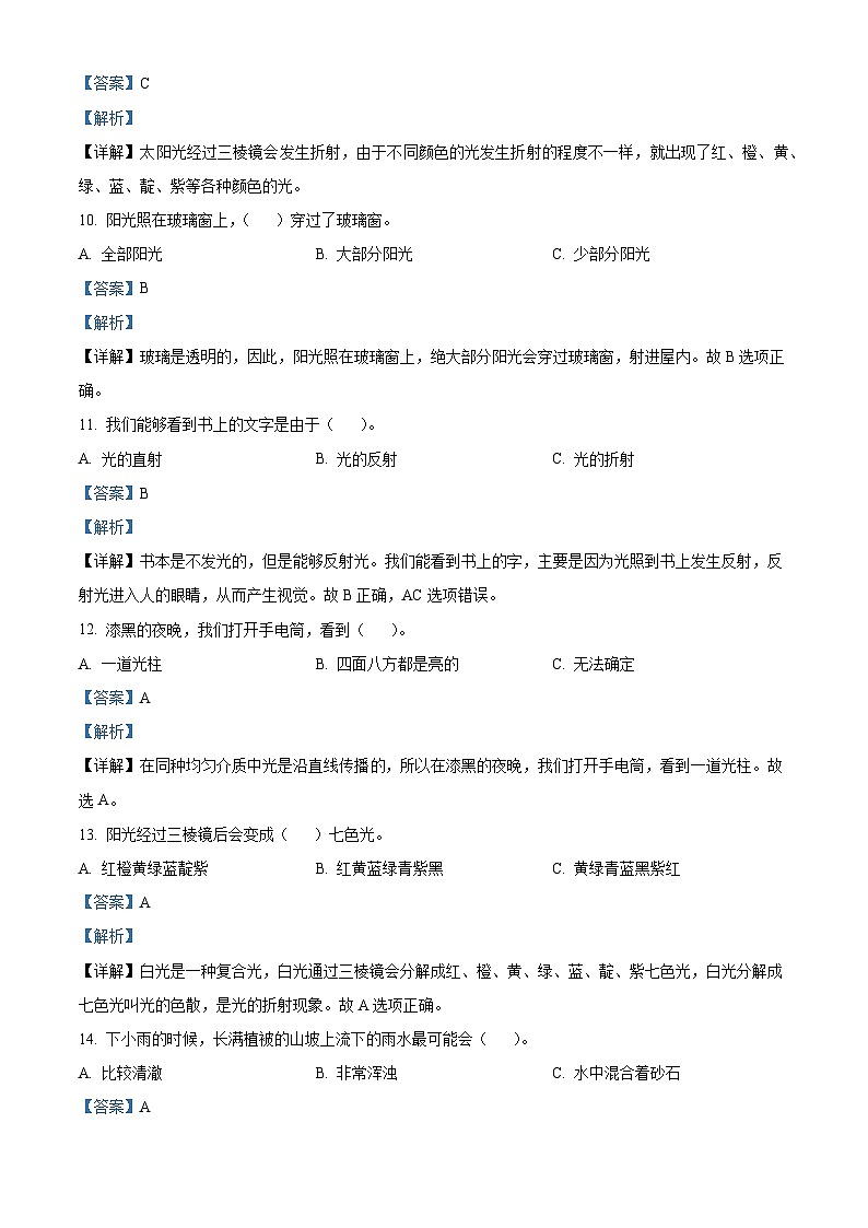 2023-2024学年山东省滨州市沾化区三校联考教科版五年级上册期中考试科学试卷(解析版)03