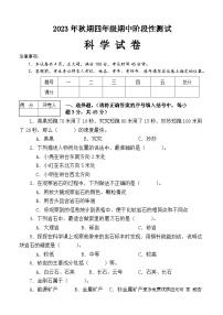 河南省南阳市淅川县2023-2024学年四年级上学期期中科学试题