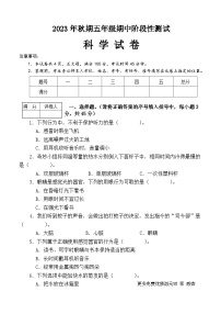 河南省南阳市淅川县2023-2024学年五年级上学期期中科学试题