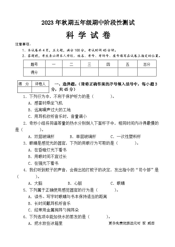 河南省南阳市淅川县2023-2024学年五年级上学期期中科学试题第1页