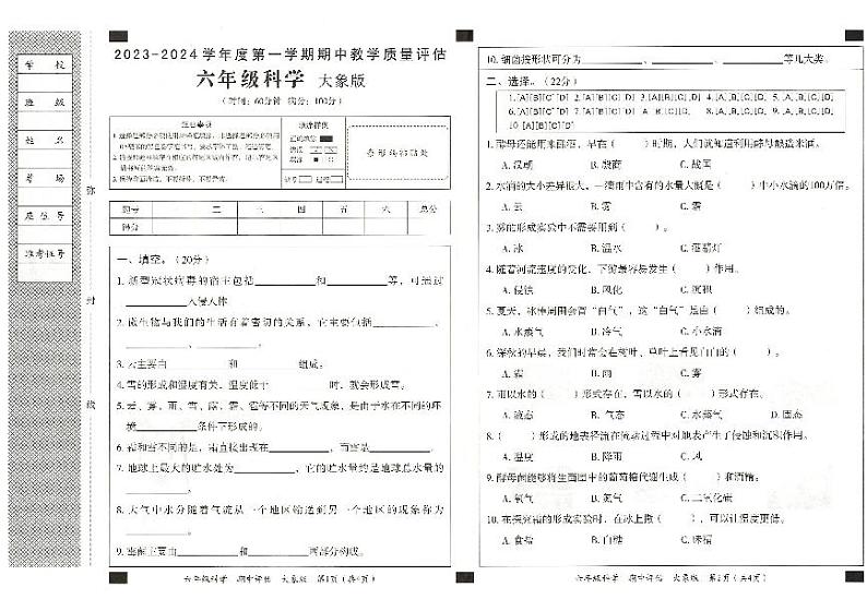 河南省驻马店市正阳县2023-2024学年六年级上学期11月期中科学试题01