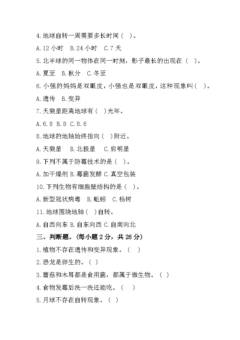 山东省临沂市兰陵县2023-2024学年六年级上学期期中教学质量评估科学试题第2页