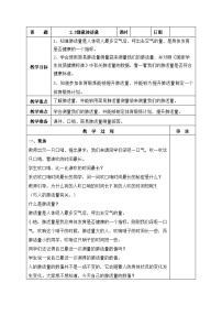 科学四年级上册3.测量肺活量优秀教学设计
