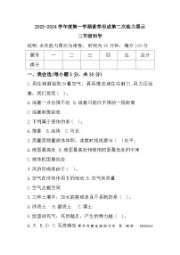 山西省临汾市尧都区2023-2024学年三年级上学期期中能力展示科学试题