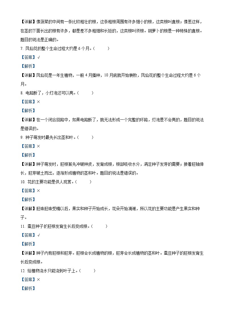 2021-2022学年湖南省怀化市新晃县教科版四年级下册期末考试科学试卷(解析版)02