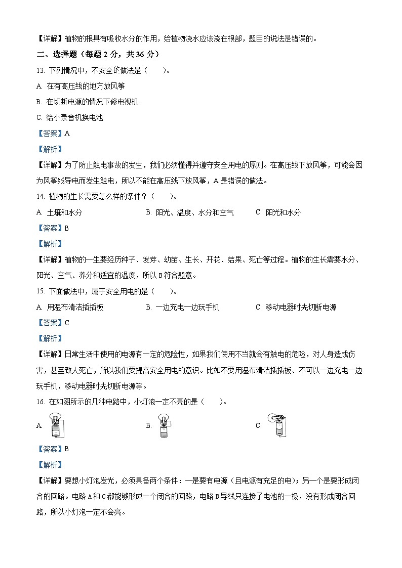 2021-2022学年湖南省怀化市新晃县教科版四年级下册期末考试科学试卷(解析版)03