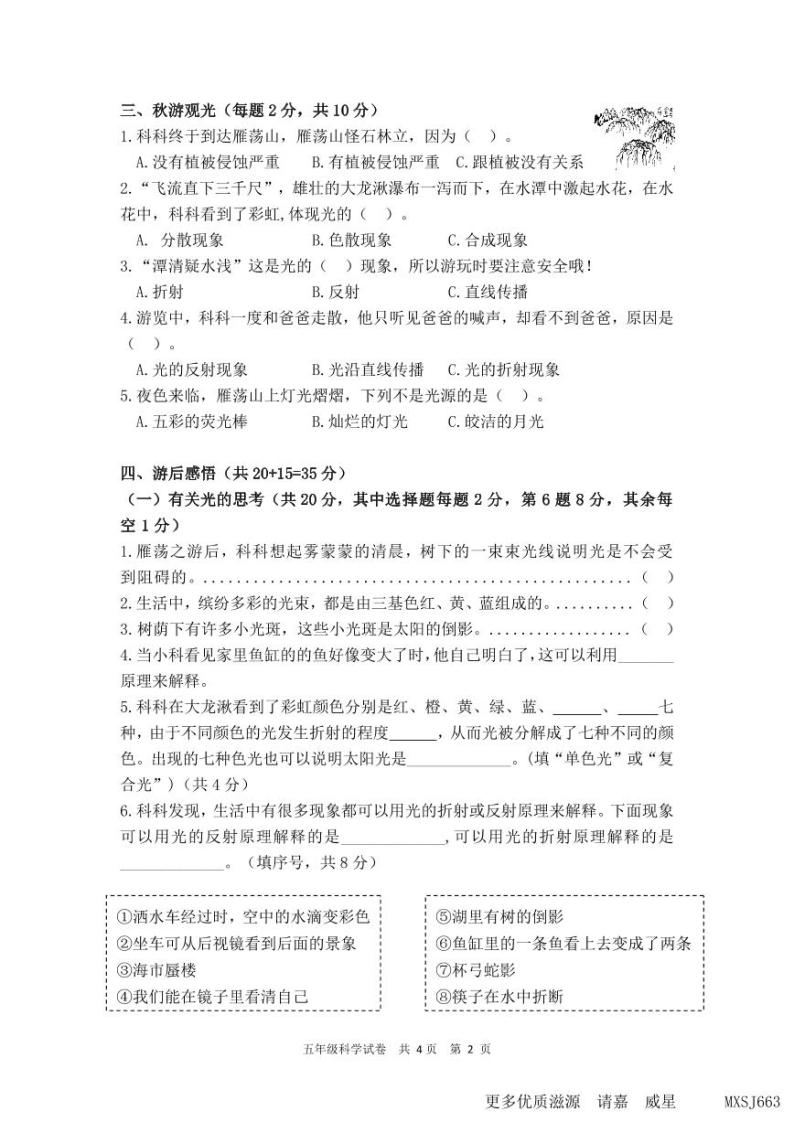 浙江省温州市乐清市乐清市英华学校2023-2024学年五年级上学期11月期中科学试题02