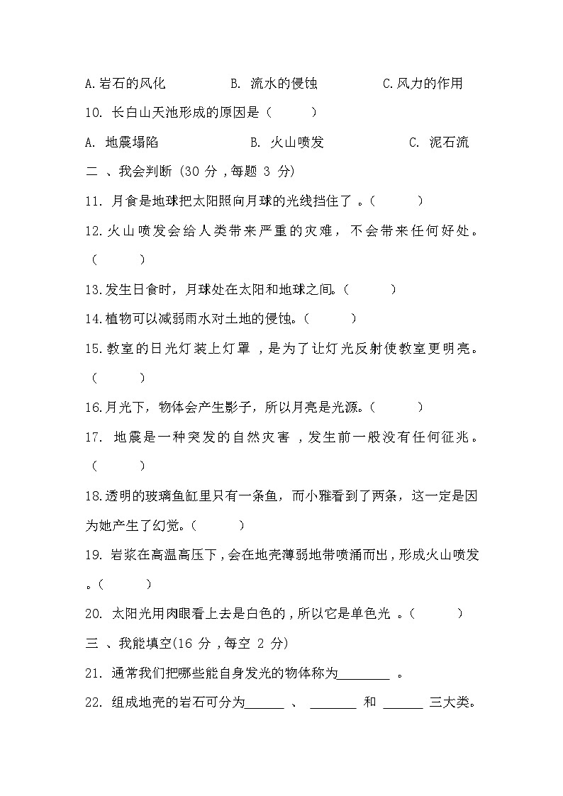 湖南省郴州市永兴县三校联考2023-2024学年五年级上学期11月期中科学试题第2页