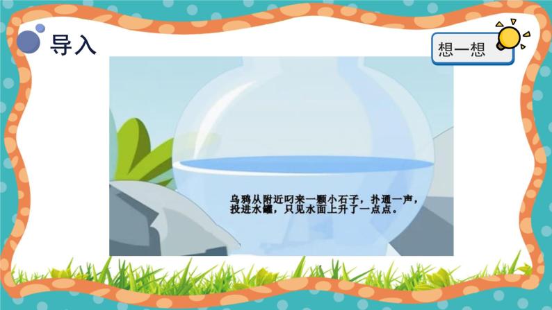 【核心素养】冀人版小学科学一年级下册  3水里的沙 课件+教案（含教学反思）08