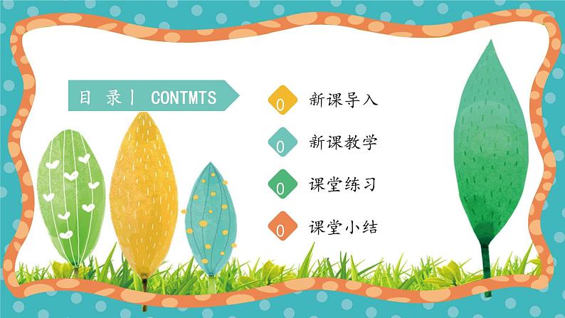 【核心素养】冀人版小学科学一年级下册 5太阳与方向课件+教案(含教学反思)02