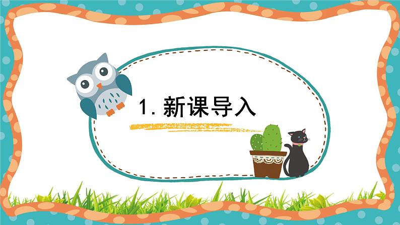 【核心素养】冀人版小学科学一年级下册 5太阳与方向课件+教案(含教学反思)03