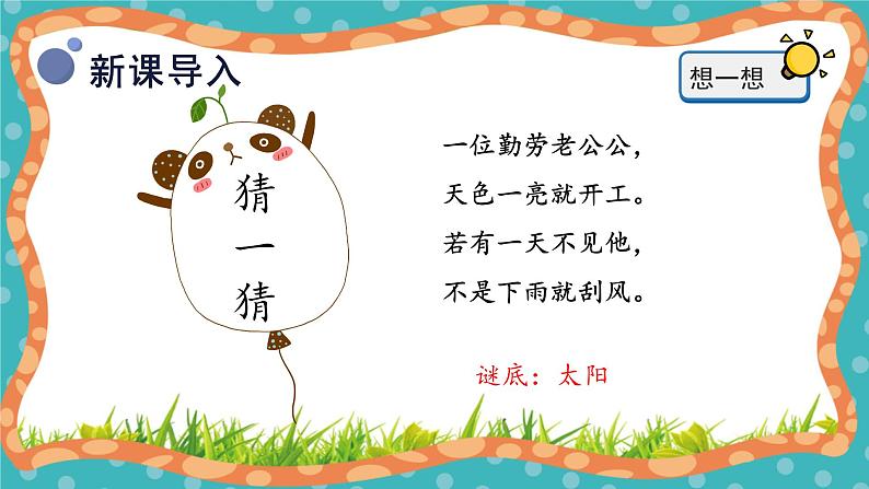 【核心素养】冀人版小学科学一年级下册 5太阳与方向课件+教案(含教学反思)04