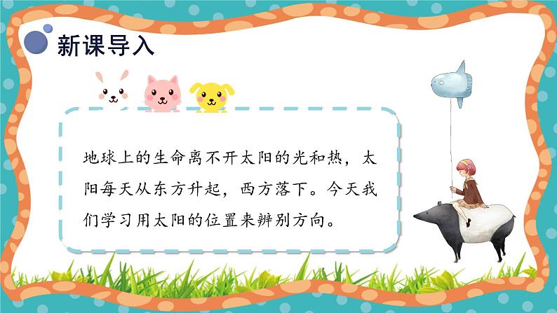 【核心素养】冀人版小学科学一年级下册 5太阳与方向课件+教案(含教学反思)06