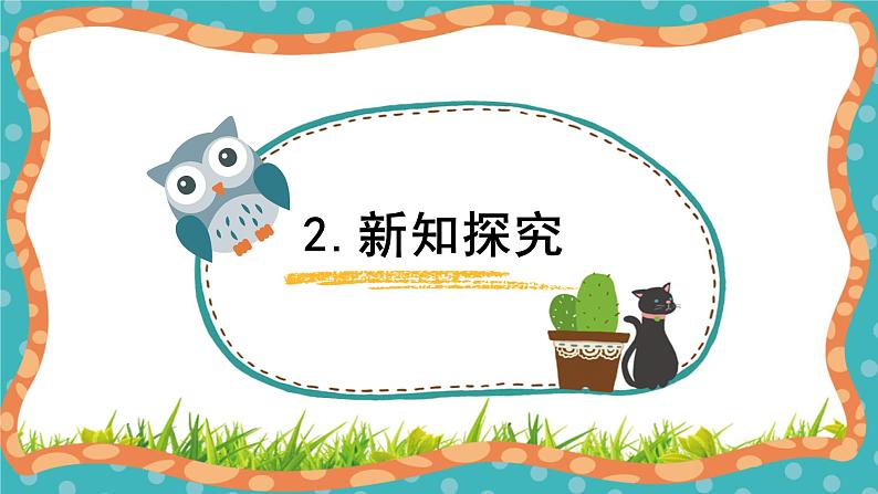 【核心素养】冀人版小学科学一年级下册 5太阳与方向课件+教案(含教学反思)07