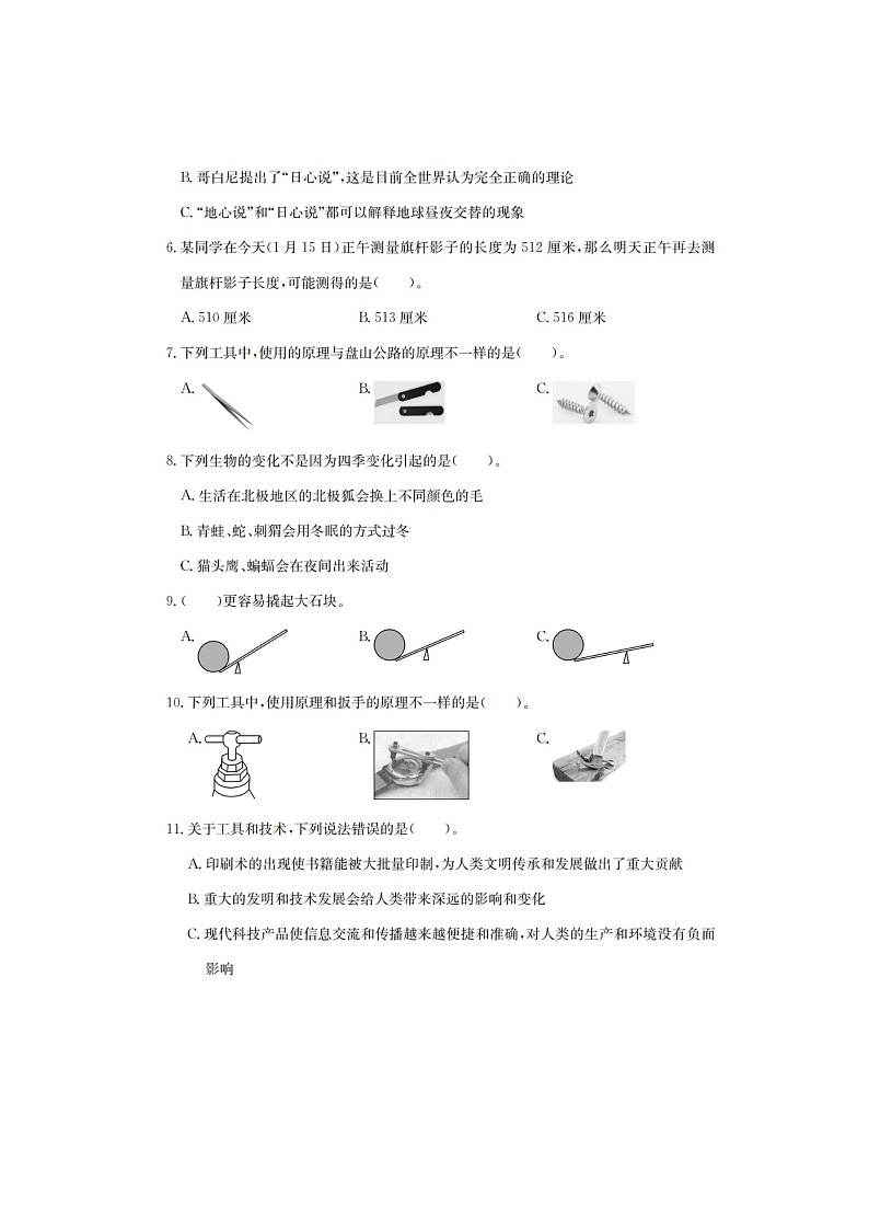 浙江省杭州市钱塘区2020-2021学年六年级上学期科学期末卷02
