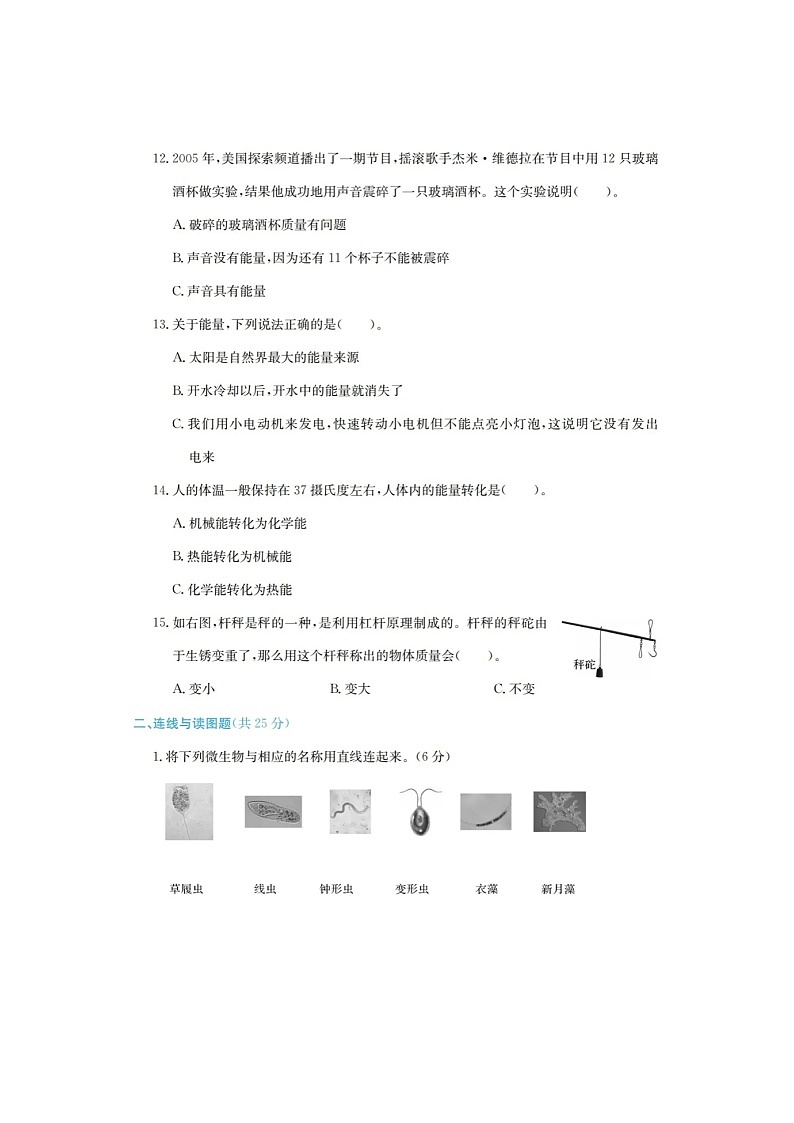 浙江省杭州市钱塘区2020-2021学年六年级上学期科学期末卷03