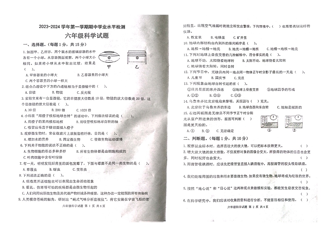 山东省滨州市沾化区古城、大高联考2023-2024学年六年级上学期11月期中科学试题