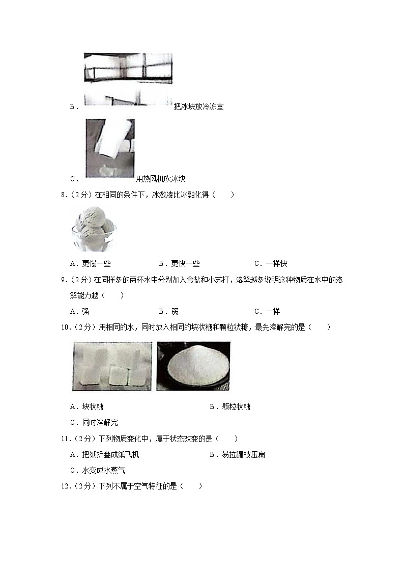 云南省文山州丘北县2023-2024学年三年级上学期期中科学试卷第2页