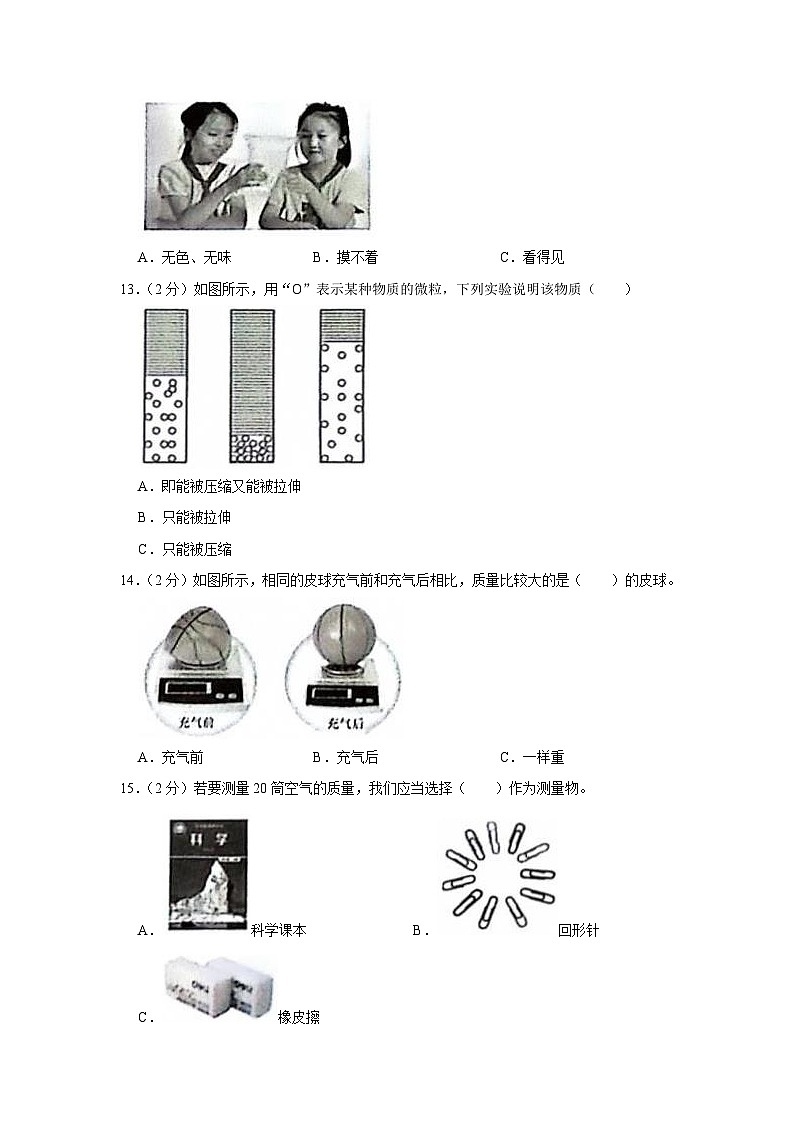 云南省文山州丘北县2023-2024学年三年级上学期期中科学试卷第3页