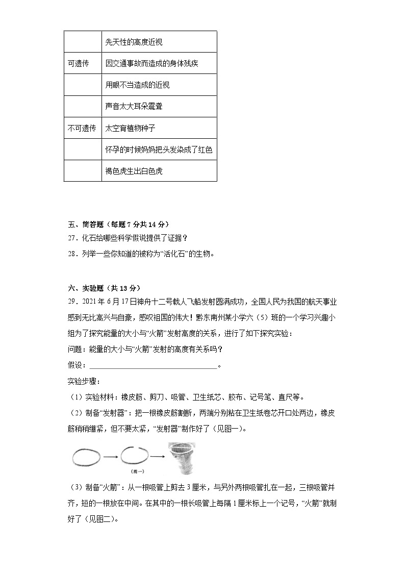 苏教版六年级科学上册期末质量测试卷（一）附答案03