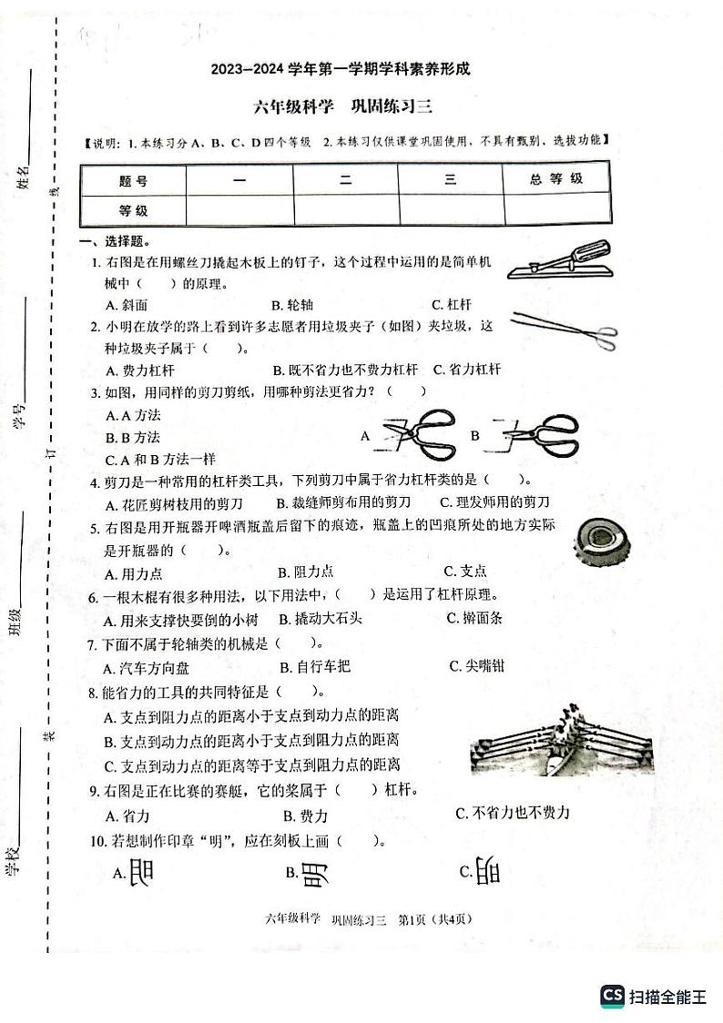 广东省深圳市龙岗区2023-2024学年六年级上学期11月月考科学试题第1页
