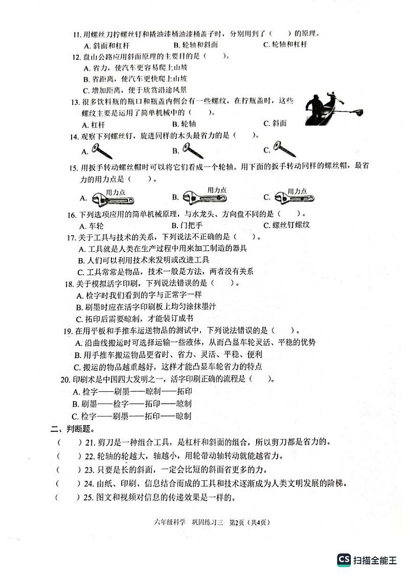 广东省深圳市龙岗区2023-2024学年六年级上学期11月月考科学试题第2页