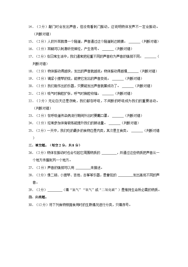 甘肃省庆阳市西峰区黄官寨实验学校2023-2024学年四年级上学期期中科学试卷第3页