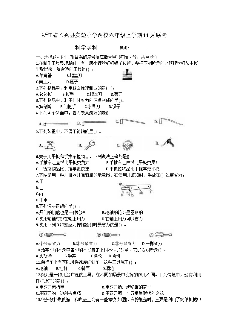 浙江省湖州市长兴县实验小学两校联考2023-2024学年六年级上学期11月月考科学试题