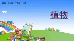 教科版（2017秋）小学科学一年级上册 1.4 这是谁的叶课件