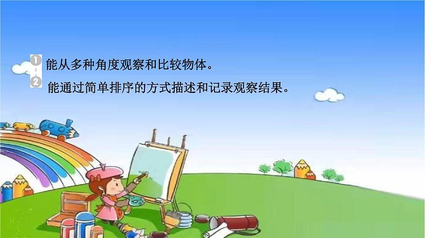 教科版（2017秋）小學(xué)科學(xué)一年級上冊 2.1 在觀察中比較 作業(yè)課件第2頁