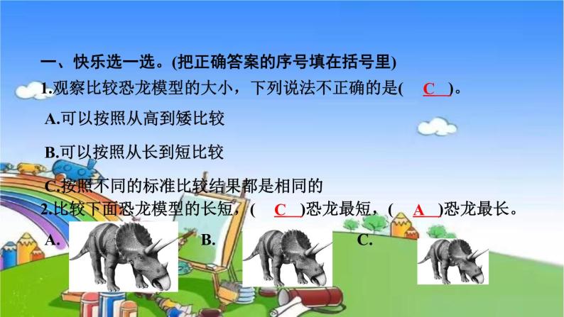 教科版（2017秋）小学科学一年级上册 2.1 在观察中比较 作业课件03