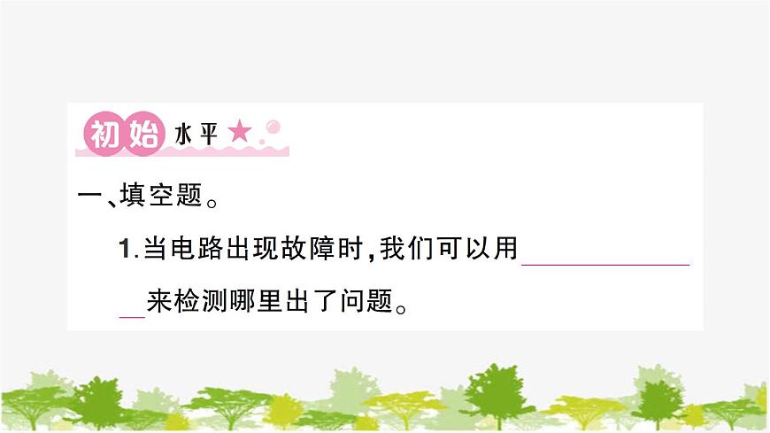 教科版(2017秋)科學(xué)四年級下冊 第4課 電路故障了習(xí)題課件第2頁