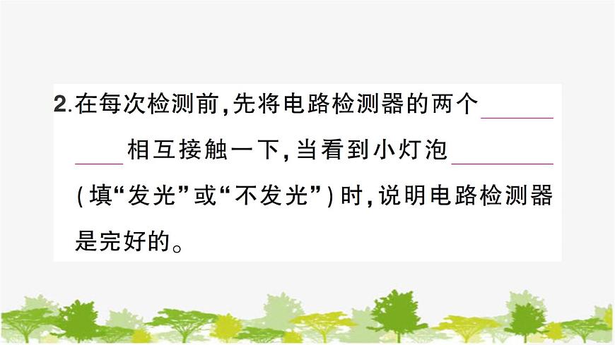教科版(2017秋)科學(xué)四年級下冊 第4課 電路故障了習(xí)題課件第3頁
