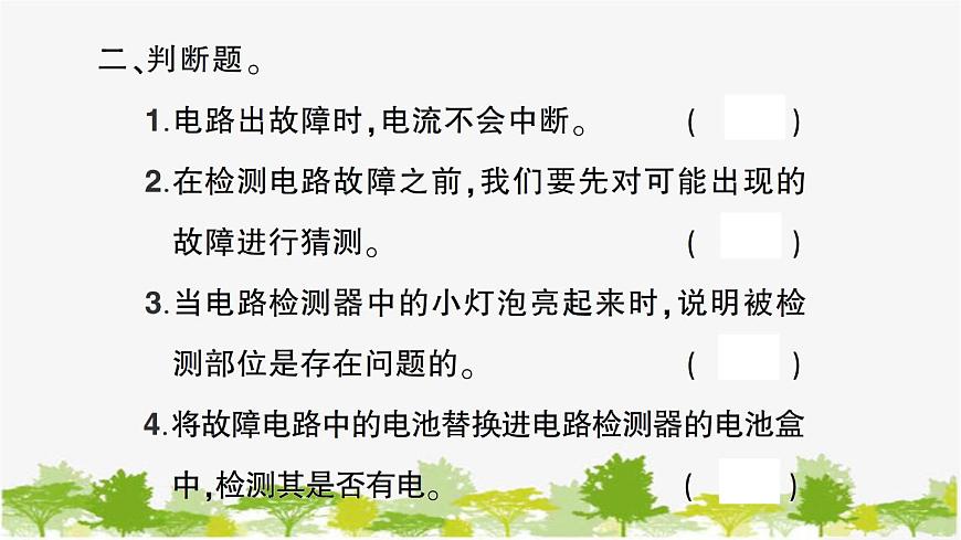 教科版(2017秋)科學(xué)四年級下冊 第4課 電路故障了習(xí)題課件第4頁