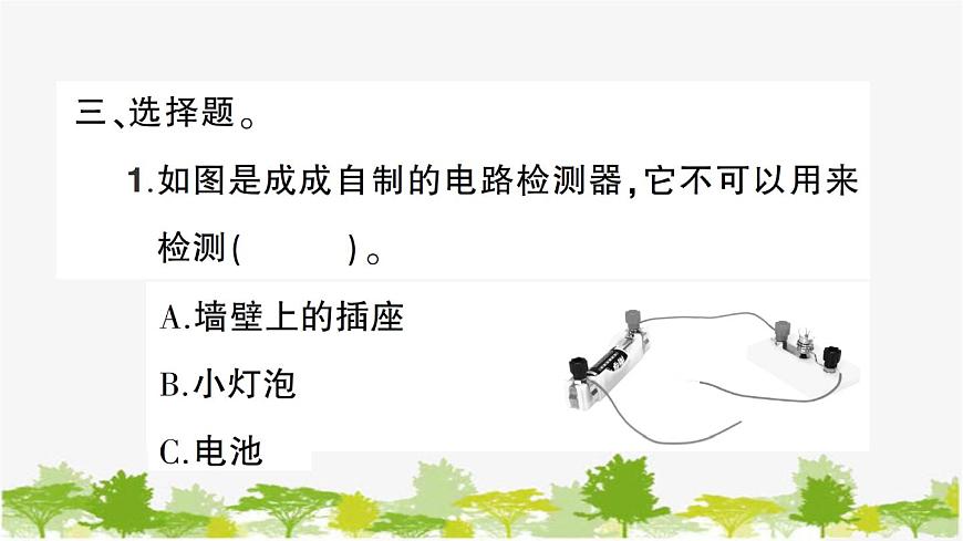 教科版(2017秋)科學(xué)四年級下冊 第4課 電路故障了習(xí)題課件第5頁