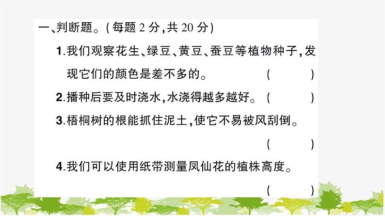 教科版(2017秋)科学四年级下册 期末测试卷(一)习题课件02