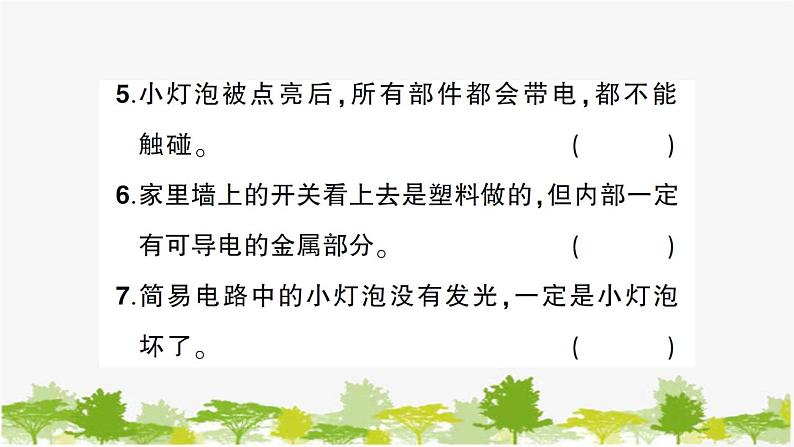教科版(2017秋)科学四年级下册 期末测试卷(一)习题课件03
