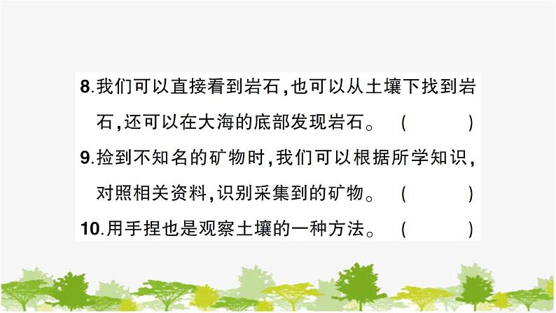 教科版(2017秋)科学四年级下册 期末测试卷(一)习题课件04