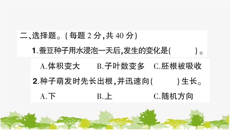 教科版(2017秋)科学四年级下册 期末测试卷(一)习题课件05