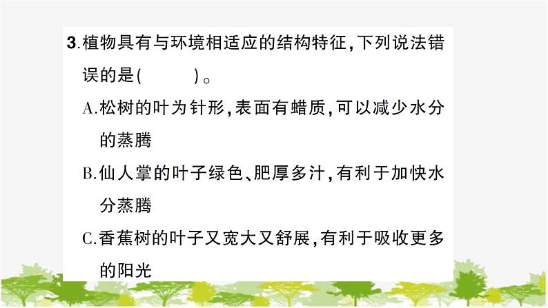 教科版(2017秋)科学四年级下册 期末测试卷(一)习题课件06