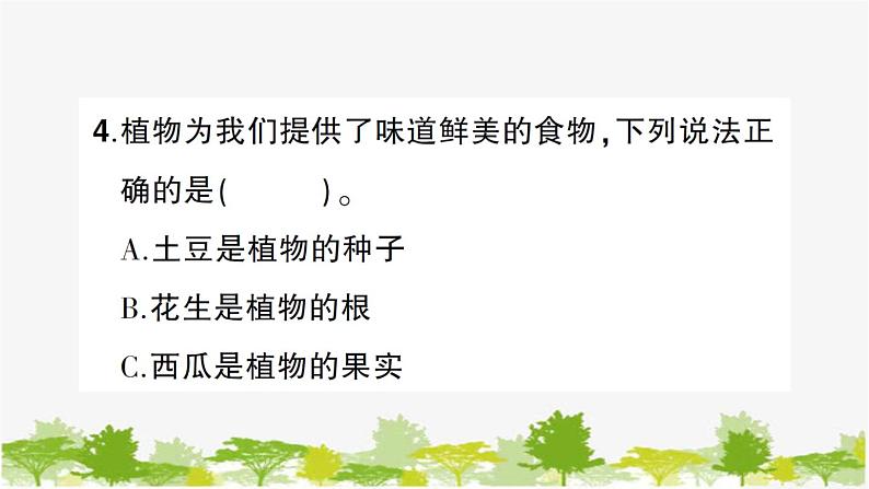 教科版(2017秋)科学四年级下册 期末测试卷(一)习题课件07