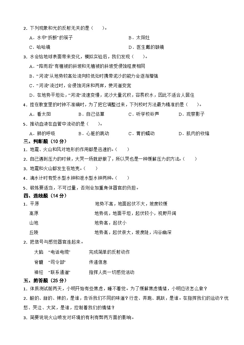 教科版(2017)科学五年级上期末检测卷2第2页