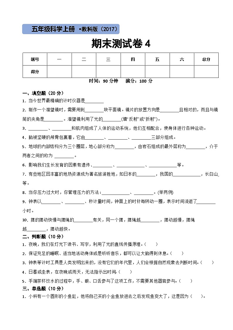 教科版(2017)科学五年级上期末检测卷401
